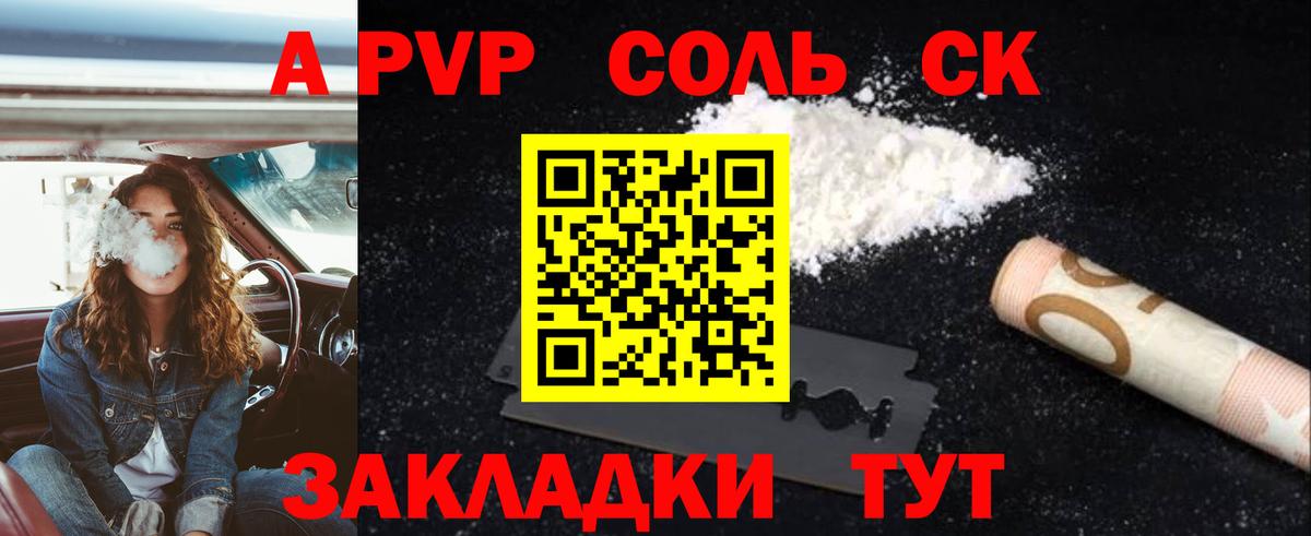 A-PVP Соль Фурманов