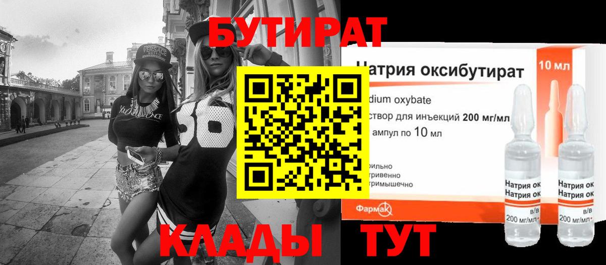 Бутират бутандиол  БУТИРАТ  Фурманов  Вход с VPN 