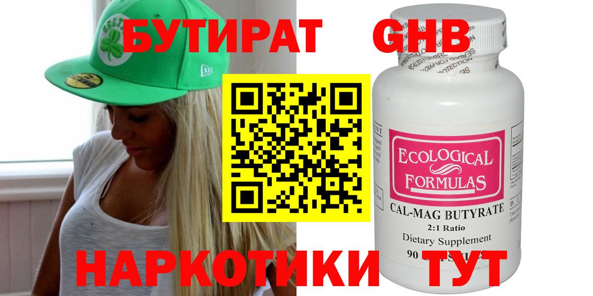 БУТИРАТ вода Фурманов