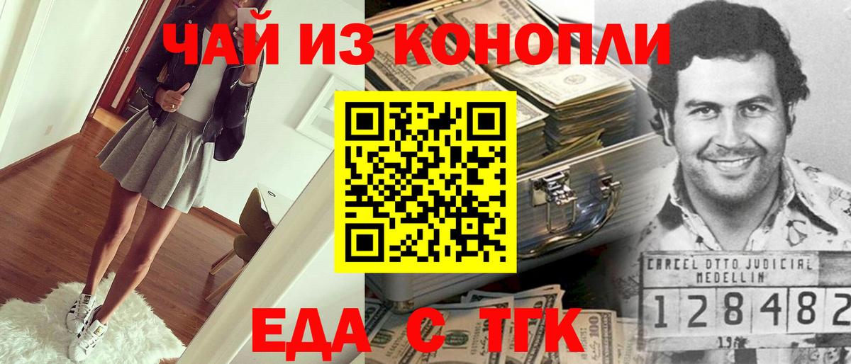 Фурманов  Еда ТГК конопля  Вход с VPN 
