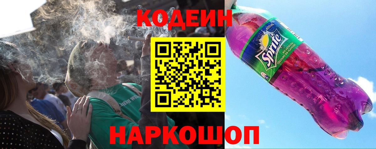 Codein Purple Drank Фурманов