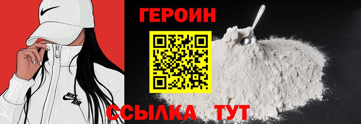 ГЕРОИН Афган Фурманов