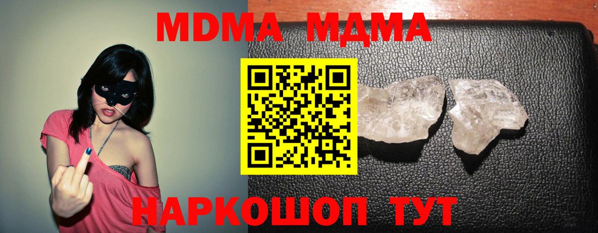 МДМА crystal  Вход с VPN  МДМА кристаллы  MDMA  Фурманов 