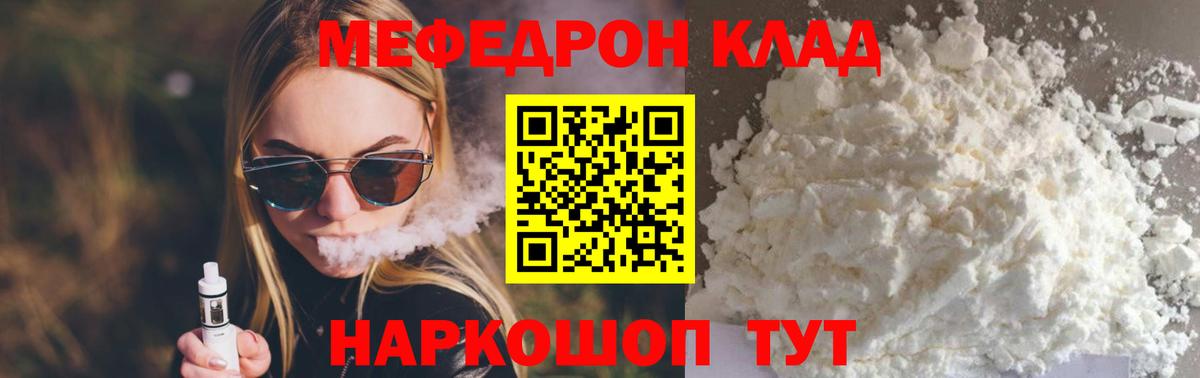 МЕФ  Мефедрон мука  МЯУ-МЯУ  МЯУ-МЯУ кристаллы  Фурманов  Вход с VPN 