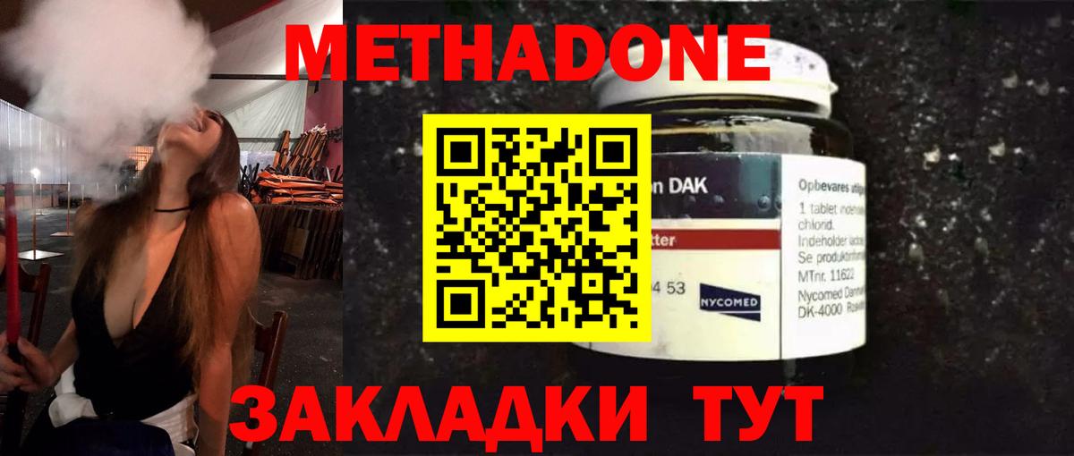 Фурманов  МЕТАДОН мёд  Метадон VHQ  Вход с VPN 